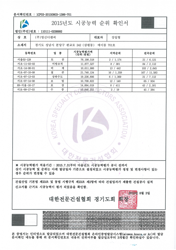  [시공능력] 2015년 시공능력 순위 확인서