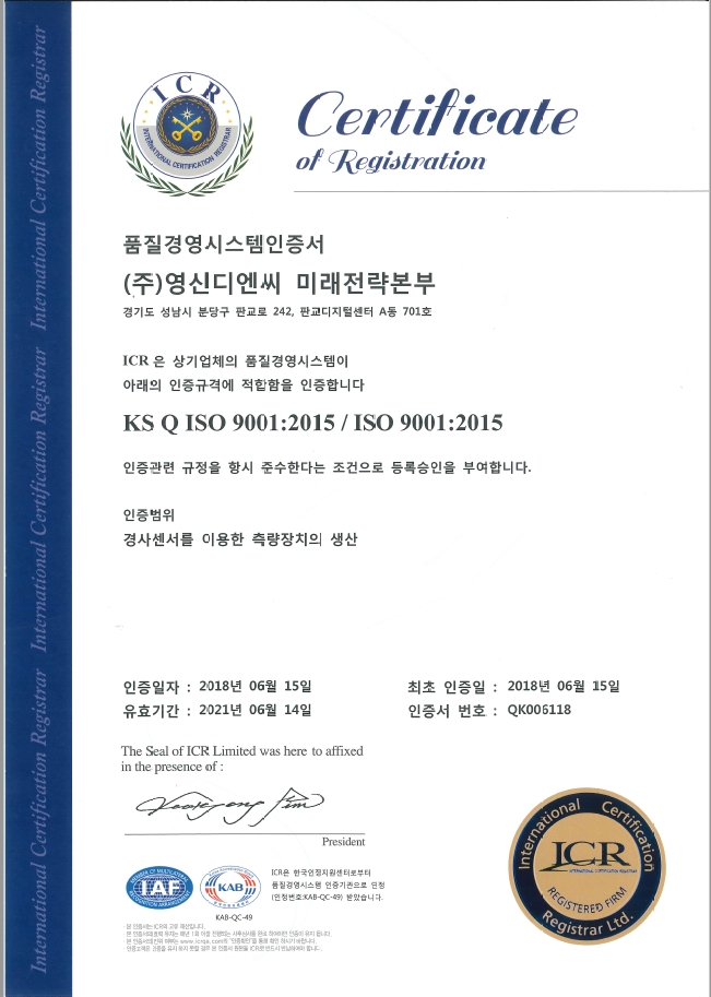  ISO 9001 품질경영시스템 인증서(미래전략본부)