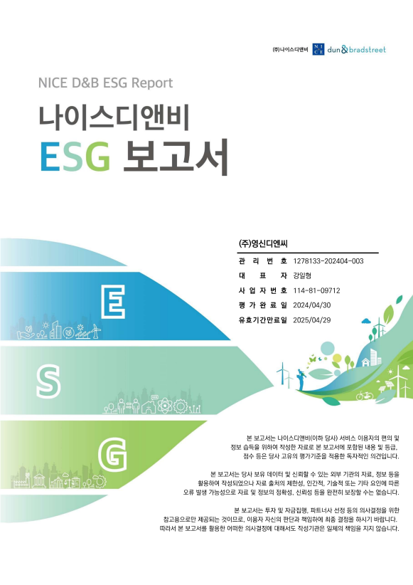 나이스디앤비 ESG 보고서